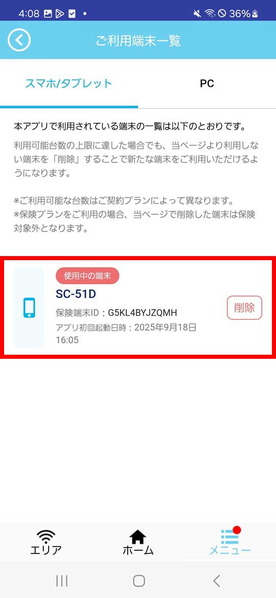 スマホ/タブレットの場合