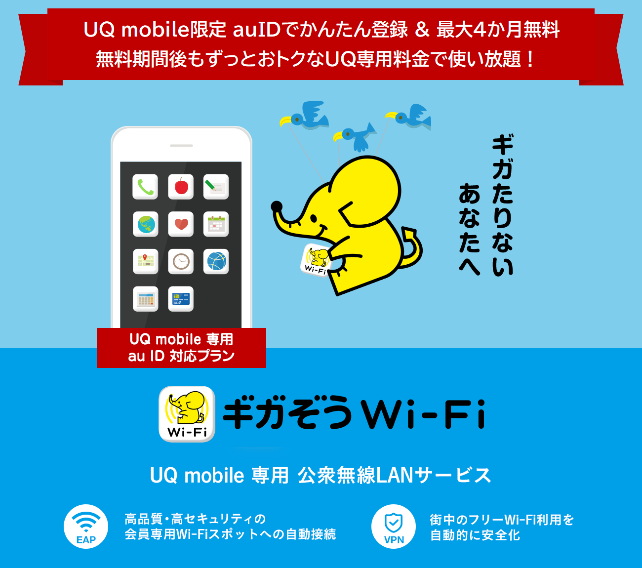 ギガぞう for UQ mobile